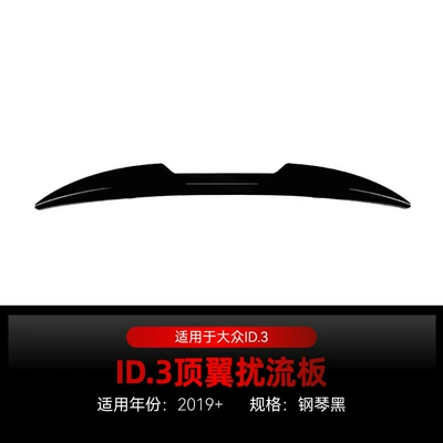 Applicable 2019 Volkswagen ID. 3 Blade Tail Top Wing Fixed Wing Rear Spoiler Wing Exterior Trims Cross-border Modifications (Fixed wind wing) - piano-black2019