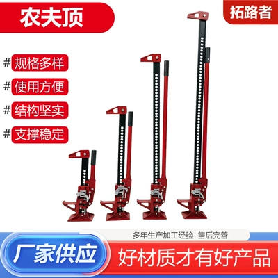 Farmer's Tire Lift Tool for Cars 0kg Farmer's Monkey Bar Lift Tool 0kg Farmer's Off-Road Vehicle Lift Bracket in Stock (Car jack)