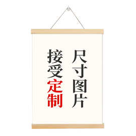 实木挂轴装饰画卷轴画画轴广告海报挂画杆影楼后期画杆来图片代发
