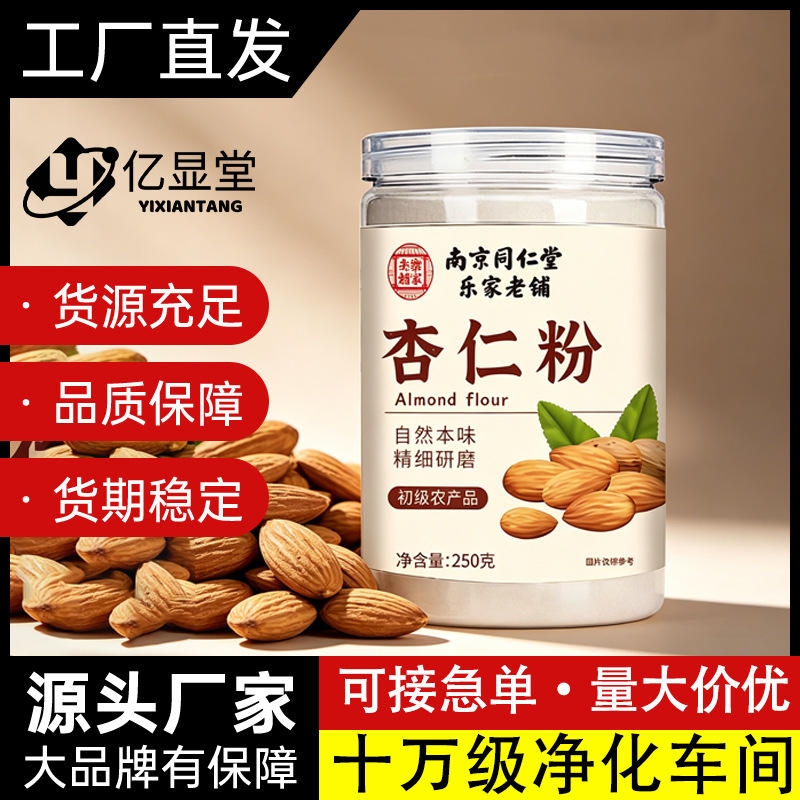纯杏仁粉250g罐装新疆甜杏仁无添加蔗糖南杏仁正宗去皮杏仁代餐粉