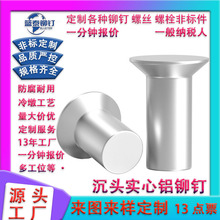 TA1 TA2 TC4 钛合金沉头平头实心铆钉倒角嵌合件源头工厂