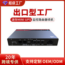 SKE mini ups不间断电源 路由器应急备用电源光猫停续航12VPOE口