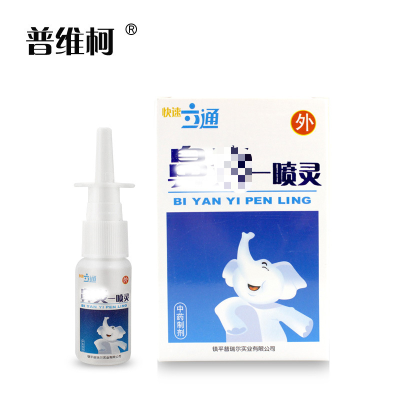 プレル鼻立通スプレー鼻塞ぎ鼻かゆみ鼻水くしゃみ鼻順通草本抗菌液鼻部看護|undefined
