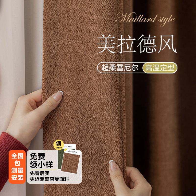 提花雪尼尔窗帘美拉德高级感布帘鱼骨肌理高档羊绒雪尼尔卧室窗帘