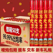 提车礼炮手持礼花筒新车大吉礼花4s店车交车买卖车礼筒炮花瓣璀璨