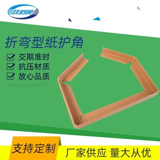 批发定制折弯型纸护角条三角折弯L型包角纸箱加宽加厚打包保护条
