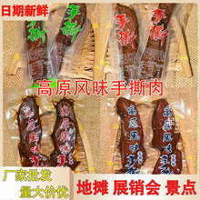 批发 高原风味手撕牛肉干散装 地摊休闲零食手撕肉干鸭肉干小包装