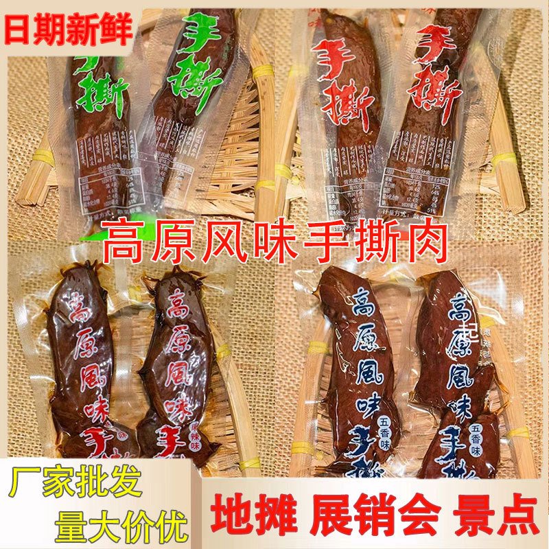 批发 高原风味手撕牛肉干散装 地摊休闲零食手撕肉干鸭肉干小包装