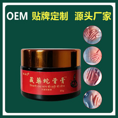 藏藥蛇骨膏液軟乳膏頸椎肩椎腰椎腿跑江湖擺地攤會銷禮品產品