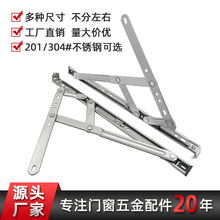 304不锈钢滑撑平开窗铰链塑钢铝合金窗滑轨支架幕墙外开窗四连杆