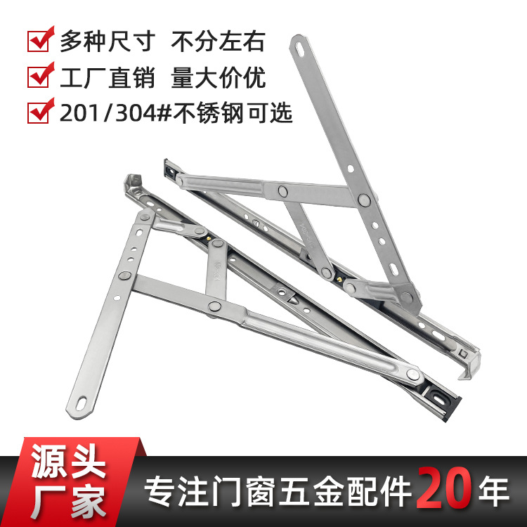 304不锈钢滑撑平开窗铰链塑钢铝合金窗滑轨支架幕墙外开窗四连杆