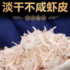 エビ皮の淡干し加工、高級輸出グレード、袋詰めシーフード、乾物、産地直送、飲食店向け、高品質