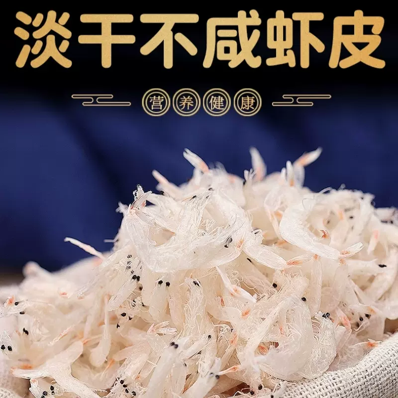 虾皮淡干工艺白精品出口级袋装海鲜水产干货源头餐饮生鲜优质