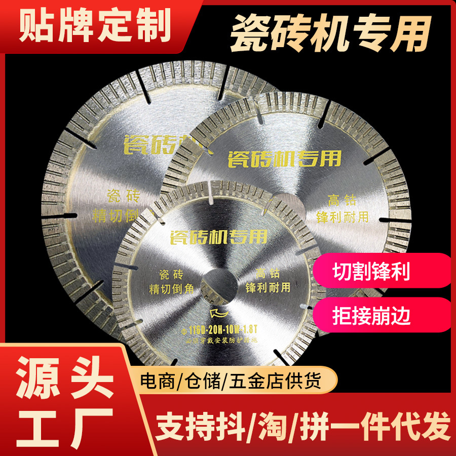 瓷砖倒角机专用切割片45度海棠角无尘倒角水刀台式机地板砖切割片