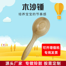 奥尔夫儿童表演乐器 木制沙锤幼儿园表演沙球乐器 婴幼儿抓握沙锤