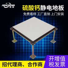 厂家直销君程牌IDC数据机房硫酸钙防静电架空地板600控制室PVCHPL