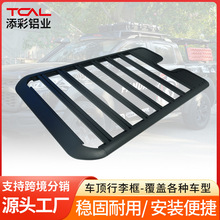 卫士款车顶平台汽车拓展搭载旅行架子行李框带铝合金加厚越野