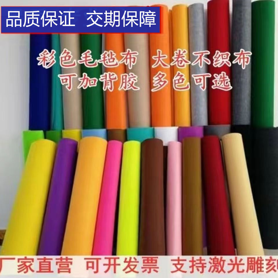彩色毛毡无纺布幼儿园装饰diy毛毡墙面背景隔音布装饰定做毛毡布