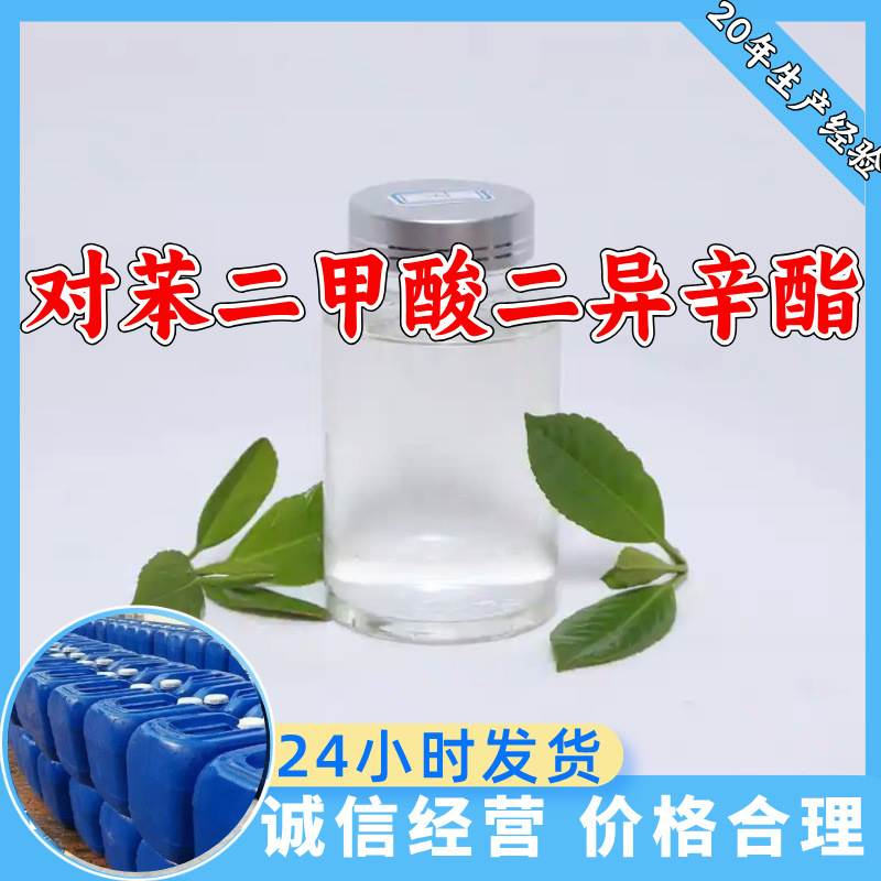 对苯二甲酸二异辛酯(DOTP) 品质可靠顾客是上帝满意的服务浙江