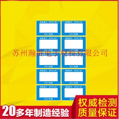 BCW3-60度 反光型不可逆变色温度标签测温贴感温贴测温纸示温片