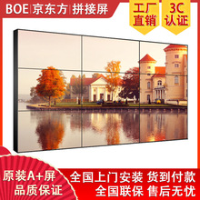 49寸液晶拼接屏3.5mm拼缝LCD监视器ktv视频显示屏京东方厂家直销