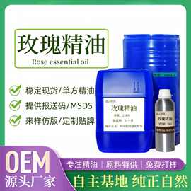 玫瑰精油Rose OilSPA日化香薰香水化妆品原料 玫瑰花植物单方精油