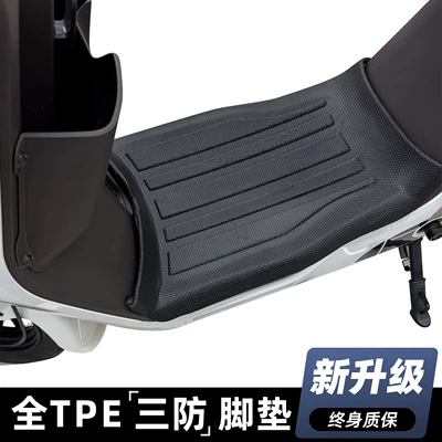 Electric vehicle foot mat, Suitable for Xiaodao/Xingchi/Puff/Koni/Badao/Mao