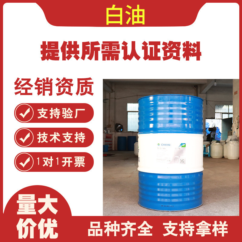 浙江正信15号化妆品级白油无色无味石蜡油白矿油