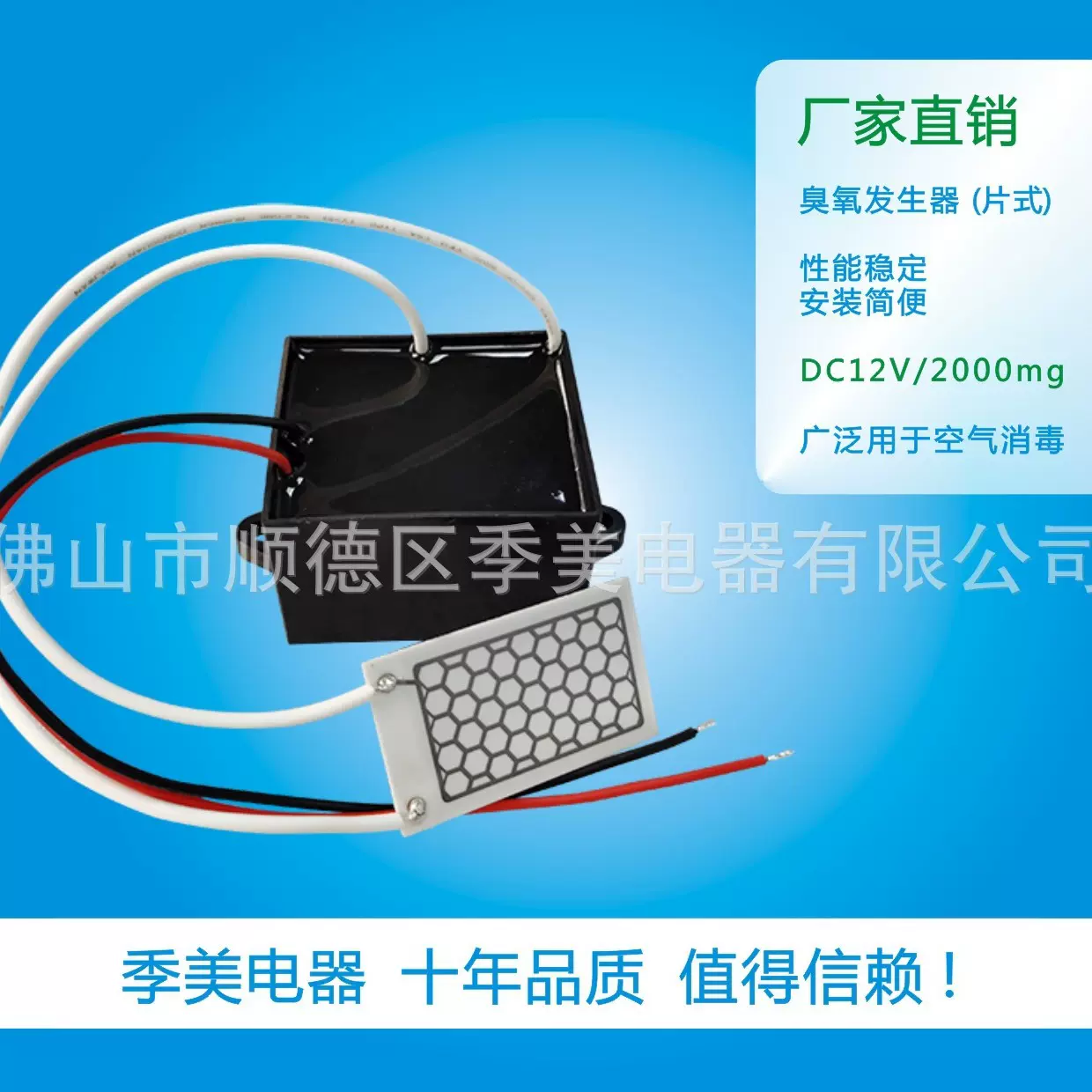 臭氧发生器DC12V 2000mg/H 片式 适用于空氧消毒机