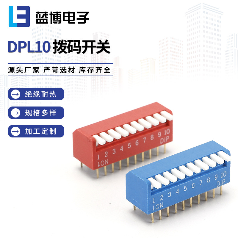 开利供应DPL系列10位侧拨蓝色地址码拨码开关 照明模块用拨动开关