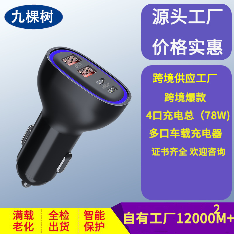 Car Charging Multi-Port Cigarette Lighter 78W Dual USB Dual C Multi-Port Adapter Pd Fast Charging Suitable for Android and Apple