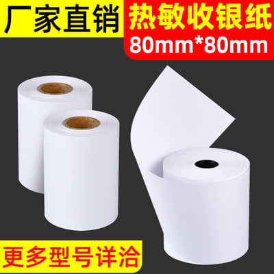 收銀紙80x80熱敏打印紙廠家批發79mm憑證超市酒店後廚出菜熱敏紙