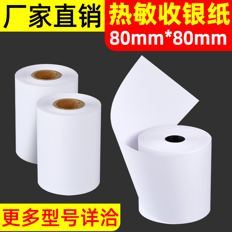 收銀紙80x80熱敏打印紙廠家批發79mm憑證超市酒店後廚出菜熱敏紙