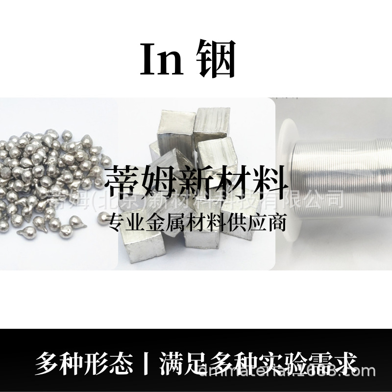 铟.png