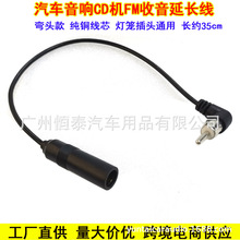 汽车音响CD机天线延长线 收音弯头FM收音天线 90度弯头线 35厘米
