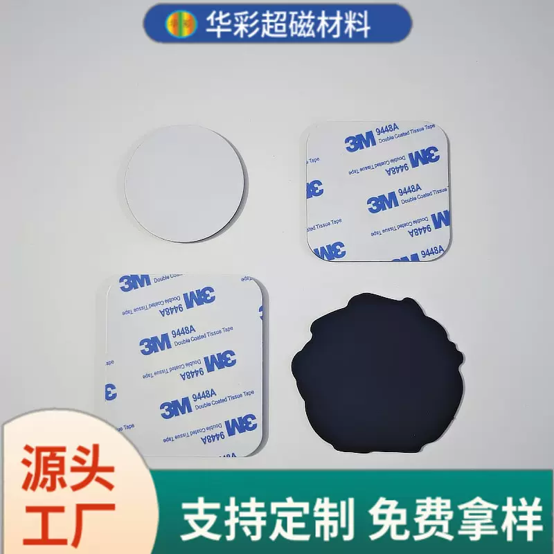 橡胶磁片厂现货磁条各种背胶PVC异形复杂图案金属软磁材料