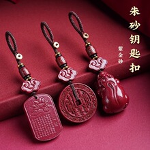 朱砂钥匙扣无事牌平安扣貔貅山鬼花钱男女本命年低含量朱砂挂件