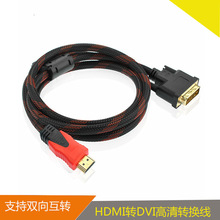 HDMI转DVI线24+1连接线笔记本电脑显示器屏高清转换器外接投影仪