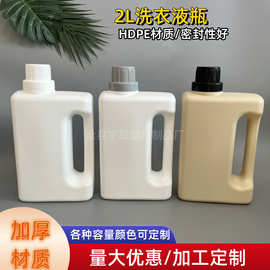 厂家批发2L洗衣液瓶pe塑料瓶 两公斤洗衣液瓶子洗涤剂分装瓶