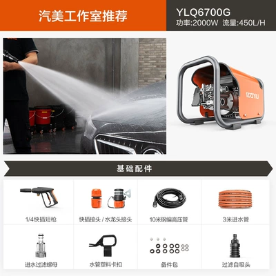 Yili 6790 Commercial Car Washer 220V High Pressure Cleaning High Power Car Brush Water Pump Industrial Washing Tool Water Gun (Car washing machine) - 140bar-water-pressure-75l-flow-vertical-wall-hanging-recommended-by-steam-beauty-studio-6700g-standard-version