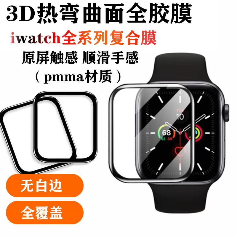 PMMA复合材料适用苹果iwatchS10手表膜tpu高清水凝膜s8手表保护膜