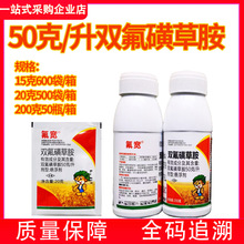 氟宽50克/升双氟磺草胺200克小麦苗后除草剂阔叶杂草荠荠菜