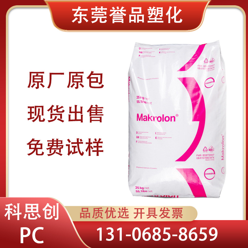 PC德国科思创拜耳RX1805高抗冲抗紫外线uv高刚性聚碳酸酯