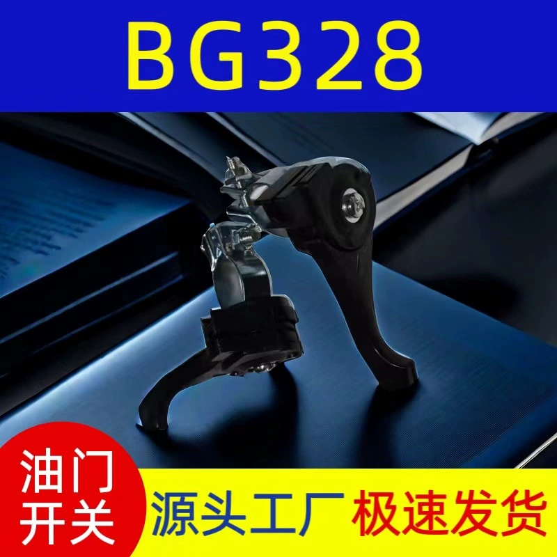 Детали для газонокосилок с дроссельным переключателем BG328, подходящие для различных газонокосилок, машин для сбора чая и переключателей для профессиональной техники, таких как бензопилы.