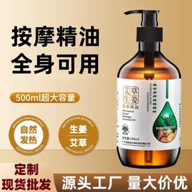 艾草生姜精油身体按摩油玫瑰薰衣草刮痧通经络发热按摩推拿精油