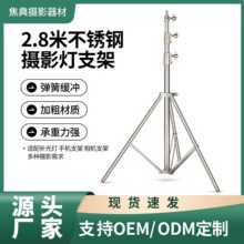 2.8M不锈钢三脚架加粗多功能摄影灯架便携直播影视金属直播支架