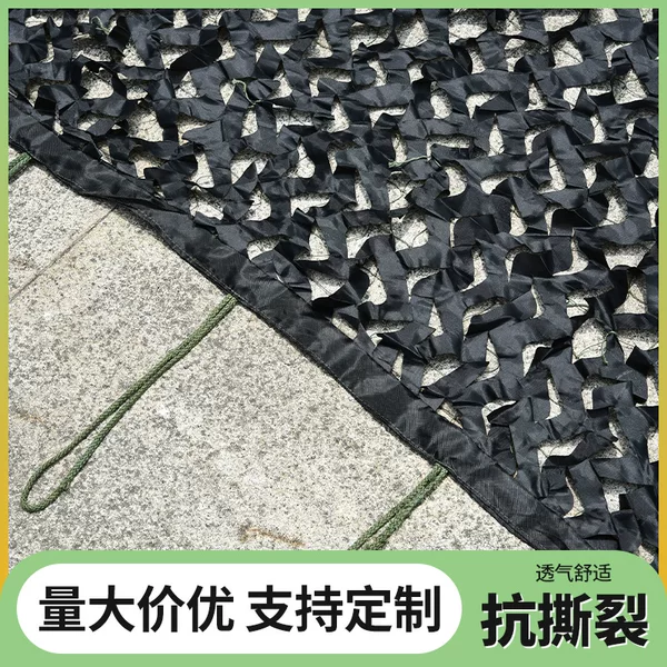 Black camouflage net, thickened sun protection net, green cover-up net to conceal from aerial photography, decorative net for theme purposes