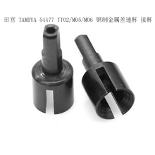 1/10�﹬ģ��TAMIYA TT02/M05/M06 �������ƽ������ٱ� �ӱ�54477
