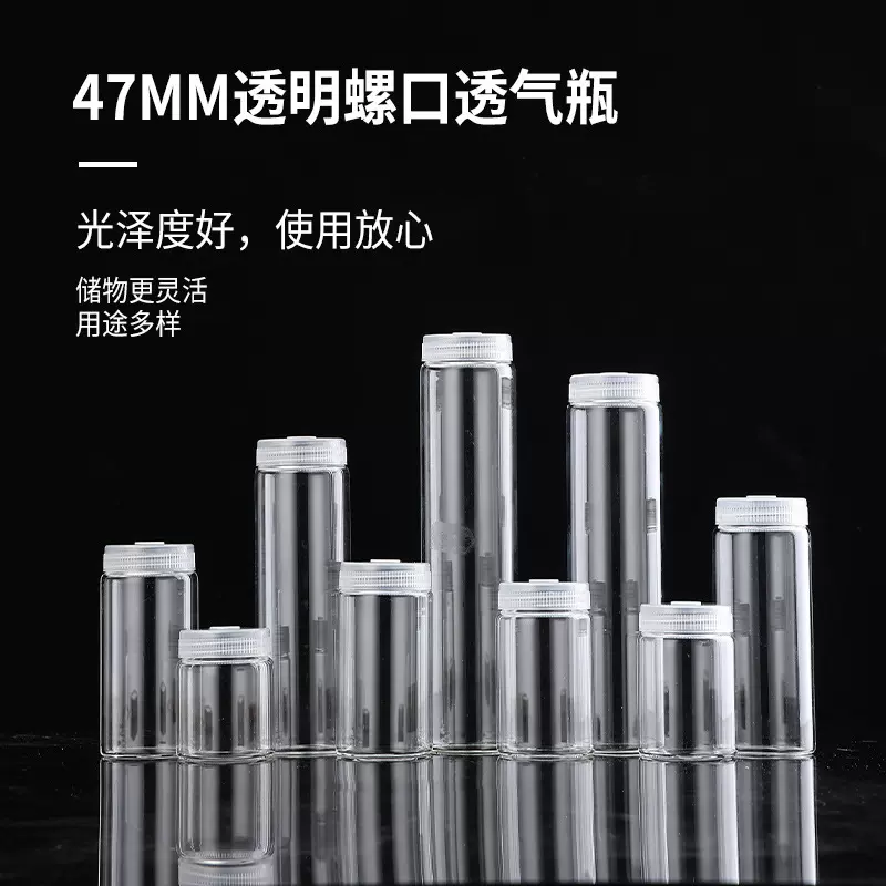 47mm组培瓶透明玻璃瓶透气盖管制瓶培养许愿瓶试剂瓶耐高温漂流瓶