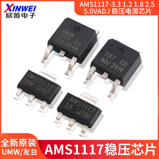 AMS1117-3.3 1.2 1.8 2.5 5.0VADJ�����ԴоƬԭ�b��ƷUMW����IC